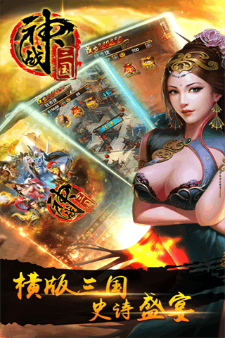 神戰(zhàn)新三國