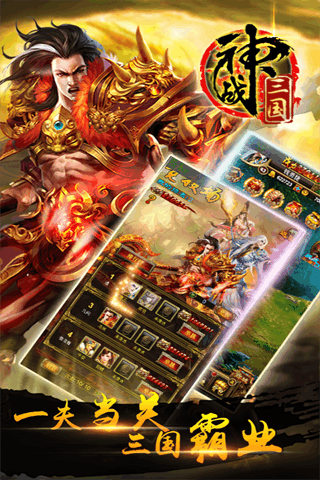 神戰(zhàn)新三國
