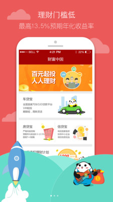 財富中國
