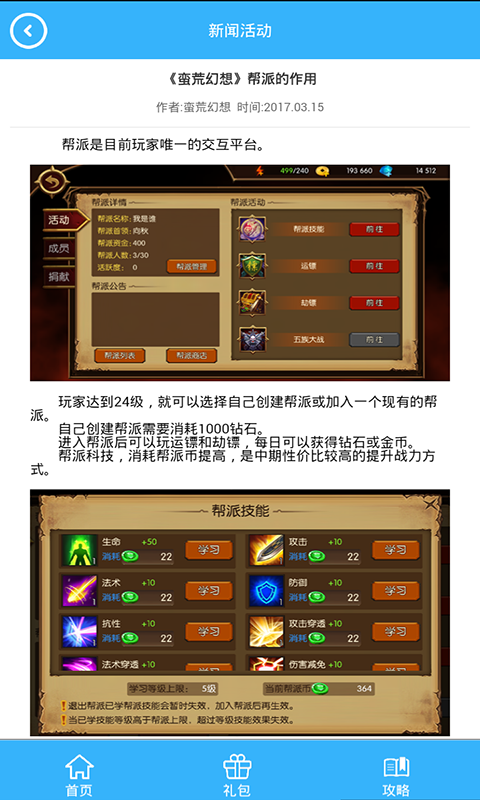 蠻荒幻想禮包