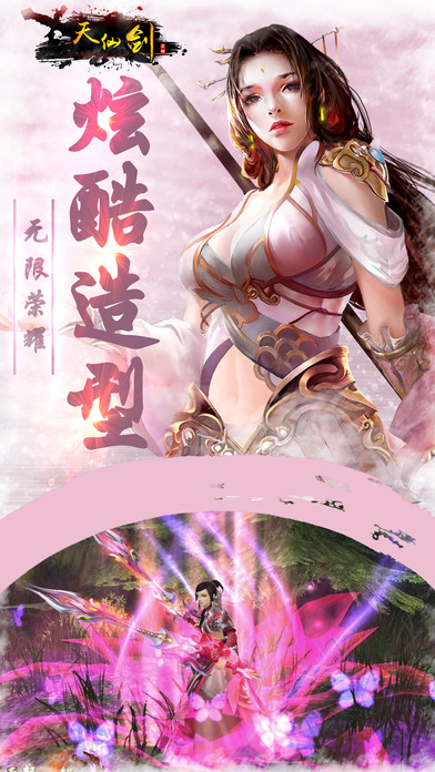 天仙劍騰訊版