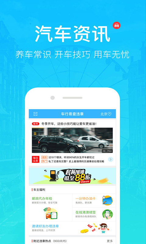 違章管家
