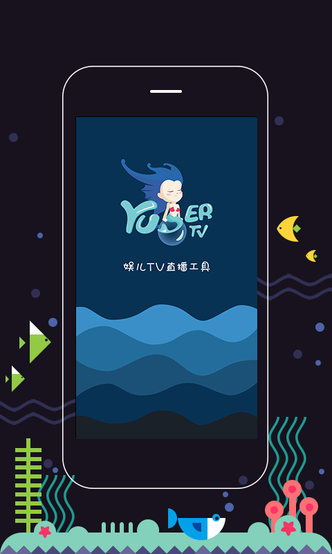 娛兒手播 app