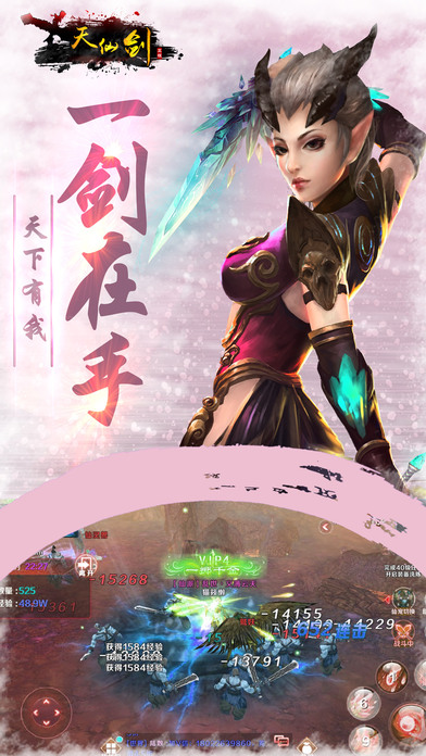 天仙劍騰訊版