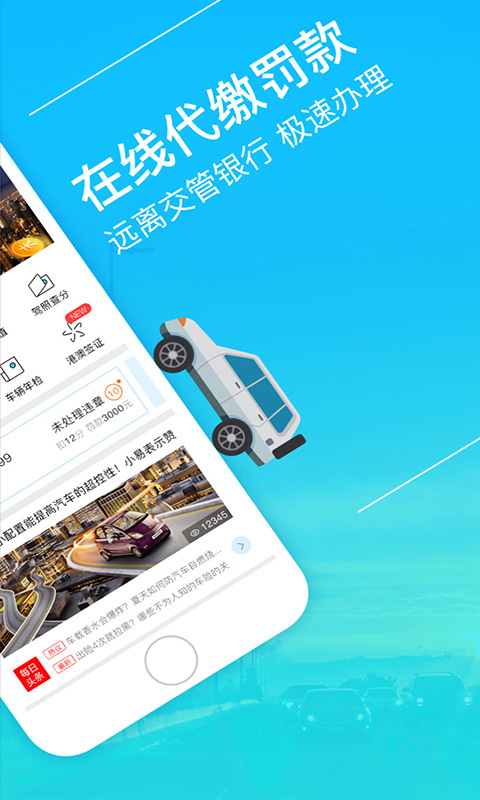 違章管家