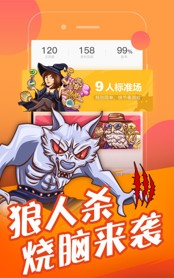歡樂狼人殺