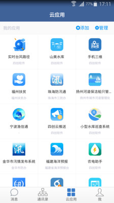 防汛云 安卓版