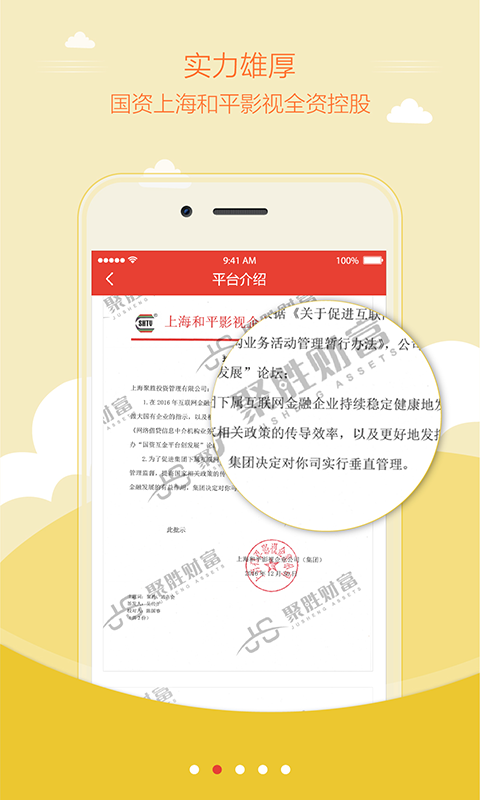 聚勝財富