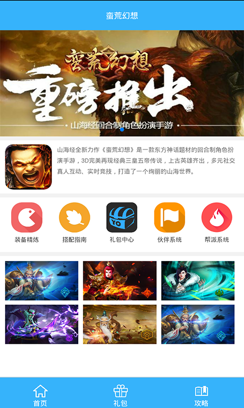 蠻荒幻想禮包