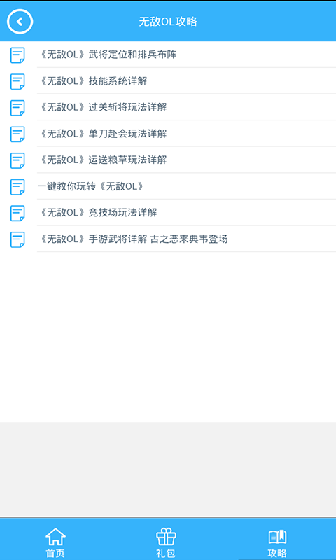 無敵OL禮包