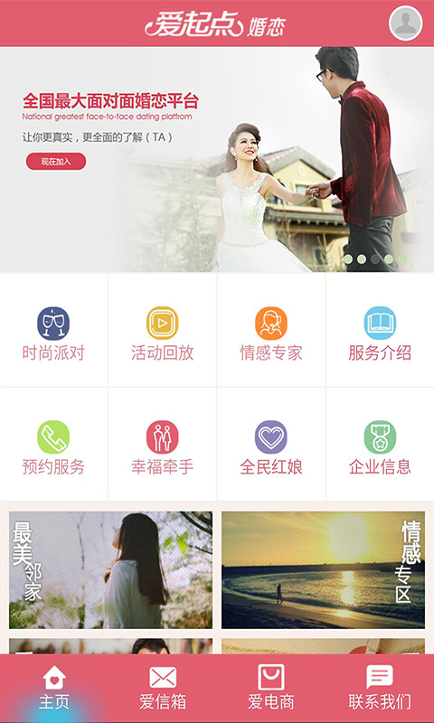 愛(ài)起點(diǎn)婚戀