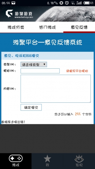 游聚游戲平臺