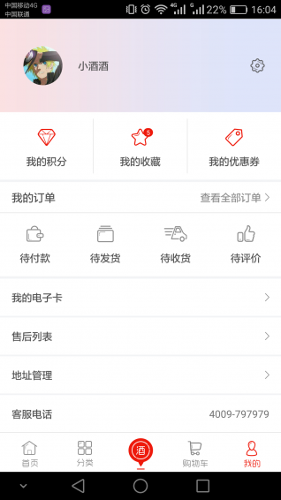 購玖酒到