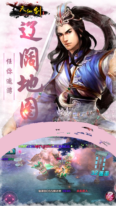 天仙劍騰訊版