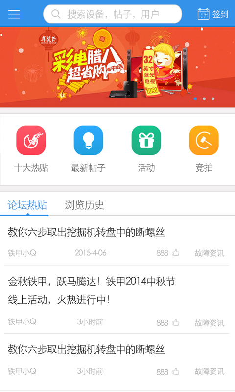 鐵甲論壇