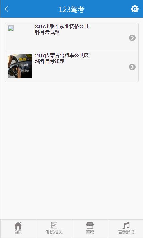 123駕考