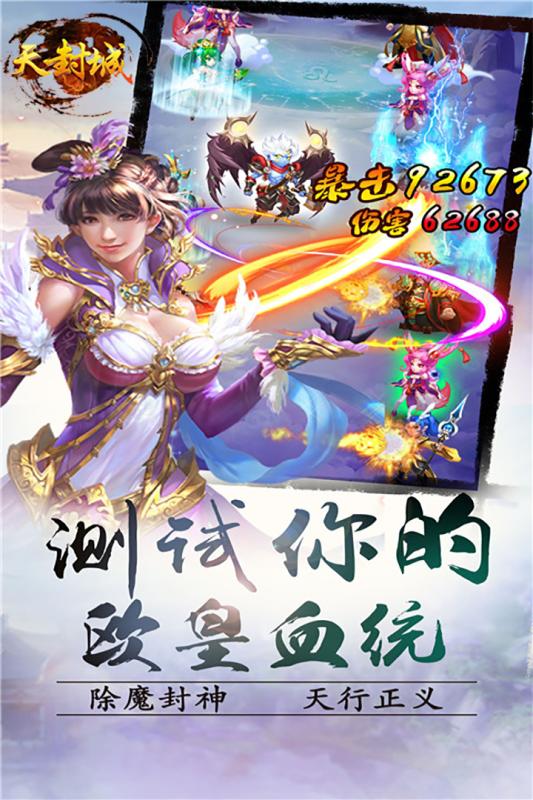 天封城 游戏