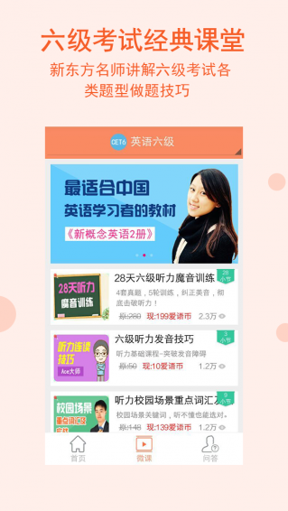 六級(jí)考試官