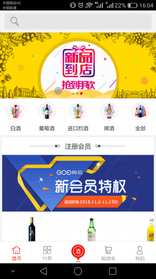 購玖酒到