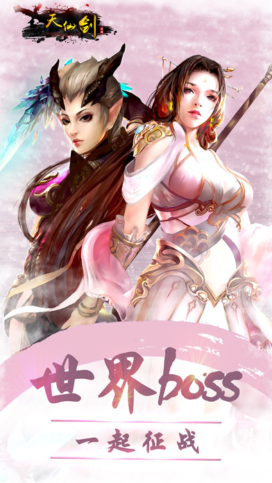 天仙劍騰訊版