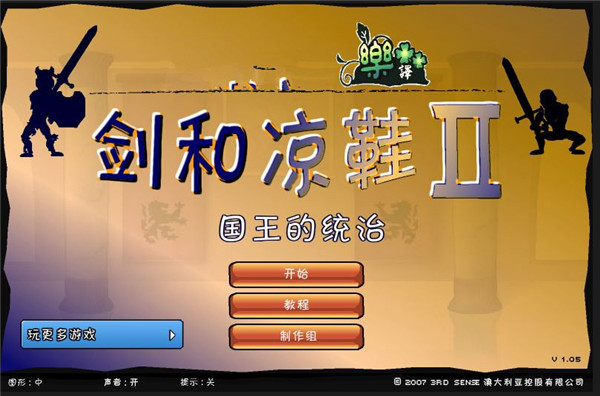 劍和涼鞋2