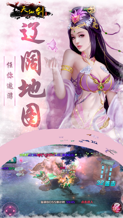 天仙劍騰訊版