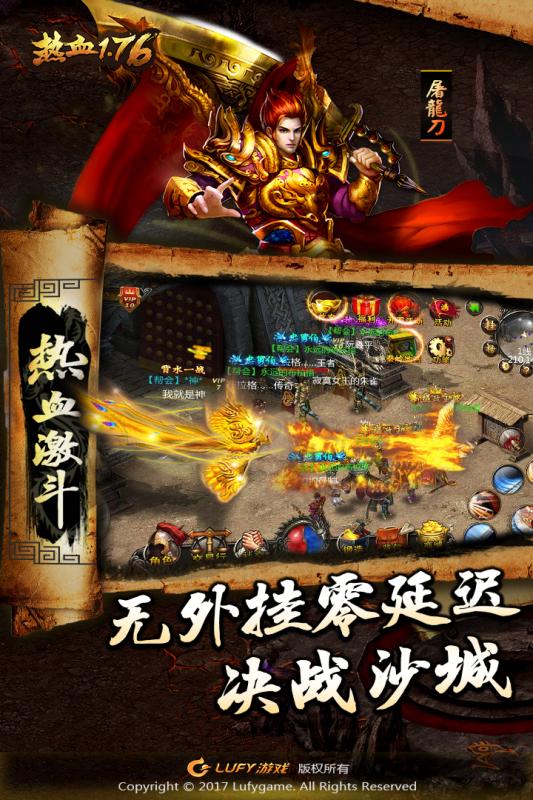 熱血1.76