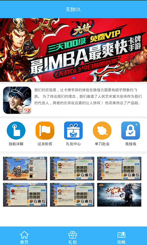 無敵OL禮包