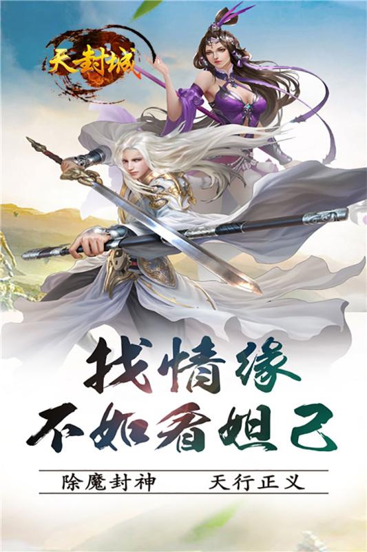 天封城 游戏