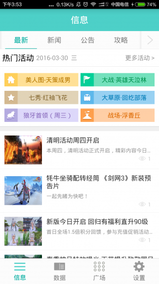 劍三通