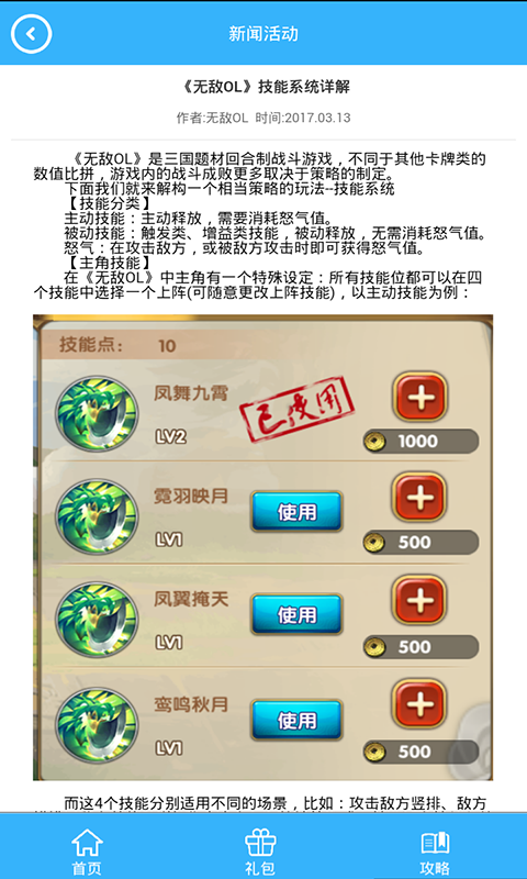 無敵OL禮包