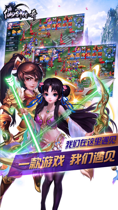 仙劍傳奇