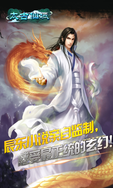 太古仙域