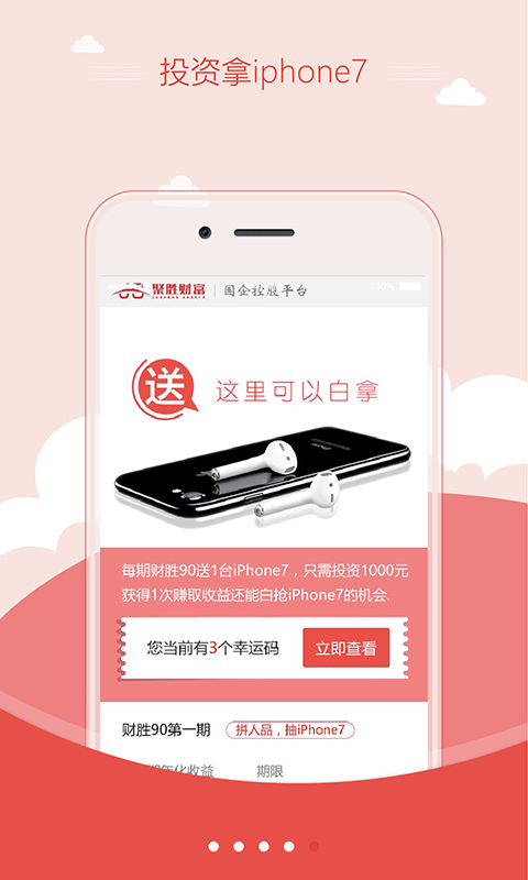 聚勝財富