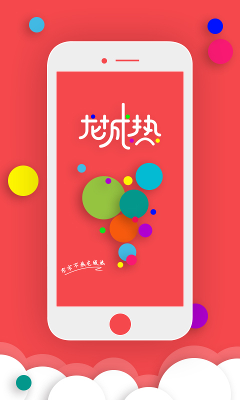 龍城熱 官方版