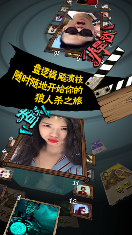 狼人殺世界