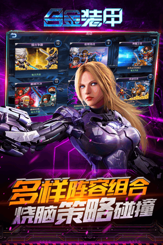 合金裝甲騰訊版