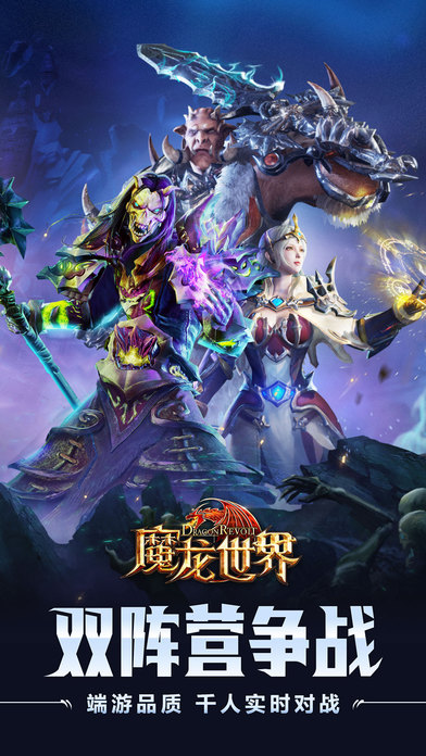 魔龍世界 iOS版
