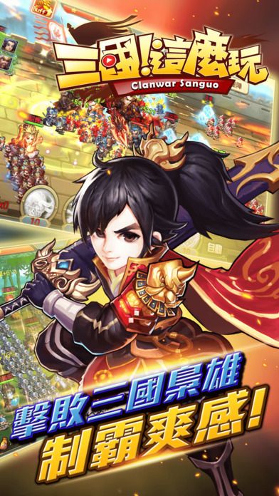 三國這么玩 游戲