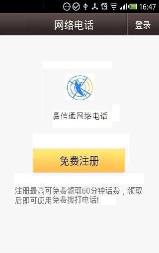 易信通