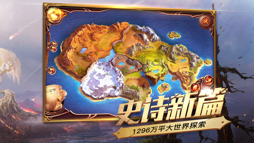 光明大陸 iOS版