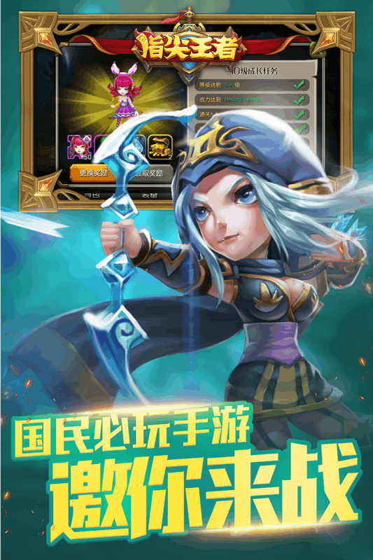 指尖王者 游戲