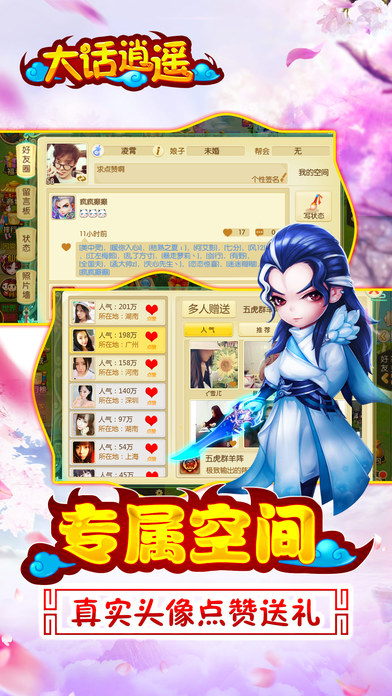 大话逍遥