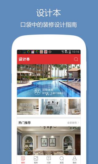 設(shè)計(jì)本 app