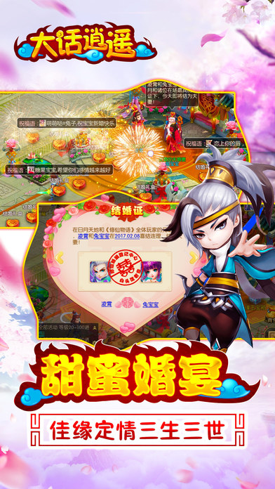 大话逍遥