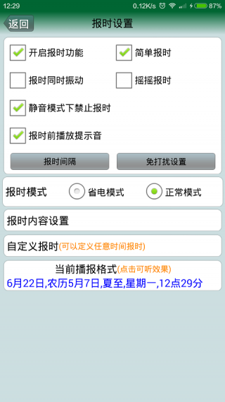 語(yǔ)音時(shí)鐘