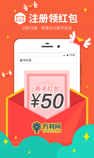 有利網 app