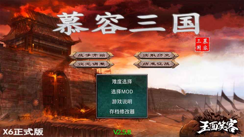 慕容三国 百度版