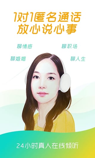 松果傾訴 免費(fèi)版