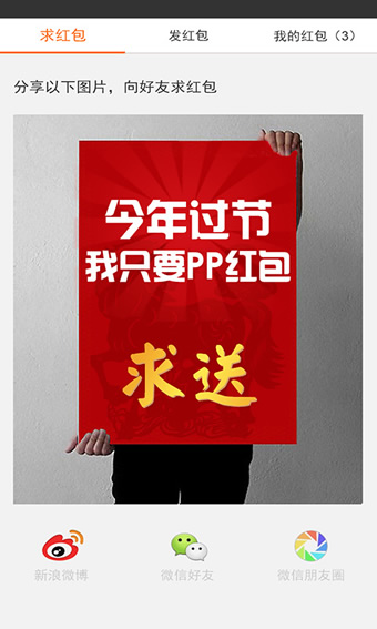 PP紅包